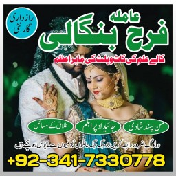 Lahore! Kala jadu specialist in karachi, Amil baba contact number, real amil baba in multan, canada