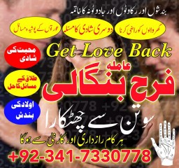 real amil baba in gujranwala/ faisalabad kala jadu specialist baba in karachi divorce expert In Uk