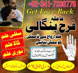 love marriage specialist black magic expert astrologer, amil baba in london, divorce problem solutio