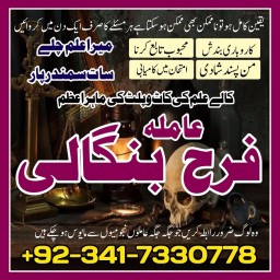 bangali baba in pakistan najoomi baba in karachi amil baba in islamabad amil baba in uk istkhara for