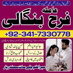 kala jadu specialist black magic expert manpasand shadi ka taweez amil baba in peshawar amil baba uk