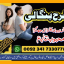 popular amil baba in rawalpindi black magic/ kala jadu specialist expert in pakistan amil baba in du 0