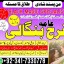 bangali baba in pakistan najoomi baba in karachi amil baba in islamabad amil baba in uk istkhara for 0