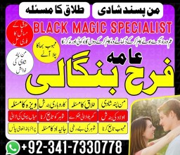popular amil baba in rawalpindi black magic/ kala jadu specialist expert in pakistan amil baba in du