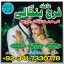 manpasand shadi main rukawat, talaq ka masla, kala jadu specialist, sotan ka rog, amil baba in italy 0