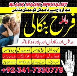 istikhara / taweez / wazifa expert amil baba in gujranwala / Karachi best Kala jadu for love problem