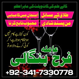 istikhara / taweez / wazifa expert amil baba in gujranwala / Karachi best Kala jadu for love problem