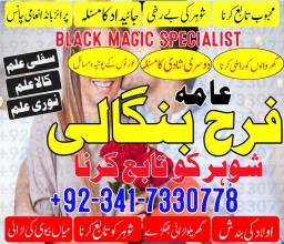 bangali baba in pakistan najoomi baba in karachi amil baba in islamabad amil baba in uk istkhara for