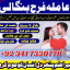 kala jadu specialist black magic expert manpasand shadi ka taweez amil baba in peshawar amil baba uk