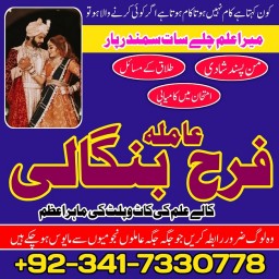 black magic specialist no1 love marraige expert amil baba in pakistan kala jadu kala ilam k mahir