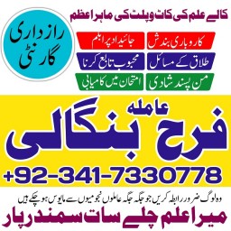 amil baba in rawalpindi love marriage specialist in karachi kala jadu kala ilam black magic expert