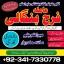 Lahore! Kala jadu specialist in karachi, Amil baba contact number, real amil baba in multan, canada