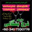 real amil baba in gujranwala/ faisalabad kala jadu specialist baba in karachi divorce expert In Uk 0