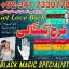 love marriage specialist black magic expert astrologer, amil baba in london, divorce problem solutio 0 love marriage specialist black magic expert astrologer, amil baba in london, divorce problem solutio 0