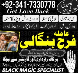 real amil baba in gujranwala/ faisalabad kala jadu specialist baba in karachi divorce expert In Uk