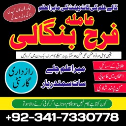 Lahore! Kala jadu specialist in karachi, Amil baba contact number, real amil baba in multan, canada