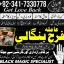 istikhara / taweez / wazifa expert amil baba in gujranwala / Karachi best Kala jadu for love problem