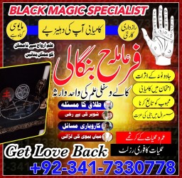 manpasand shadi main rukawat, talaq ka masla, kala jadu specialist, sotan ka rog, amil baba in italy