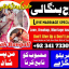 wazifa for talaq ka msla , amil baba in london Uk, mehboob kadmoo main, amil baba in lahore USA 0