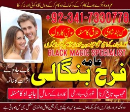 love marriage specialist black magic expert astrologer, amil baba in london, divorce problem solutio
