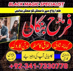 Lahore! Kala jadu specialist in karachi, Amil baba contact number, real amil baba in multan, canada