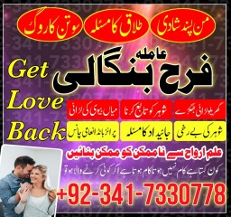 manpasand shadi main rukawat, talaq ka masla, kala jadu specialist, sotan ka rog, amil baba in italy