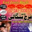 black magic specialist in lahore istikhara center in pakistan amil baba in saudi arabia Uk love marr