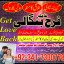 manpasand shadi main rukawat, talaq ka masla, kala jadu specialist, sotan ka rog, amil baba in italy