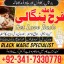 certified amil baba in dubai amil baba in karachi Love, marriage, Divorce problem Solution in Uk
