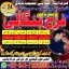 popular amil baba in rawalpindi black magic/ kala jadu specialist expert in pakistan amil baba in du 0