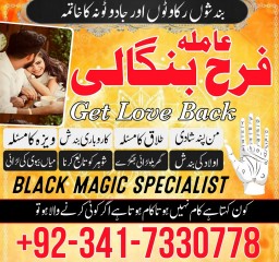 certified amil baba in dubai amil baba in karachi Love, marriage, Divorce problem Solution in Uk