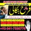 istikhara / taweez / wazifa expert amil baba in gujranwala / Karachi best Kala jadu for love problem