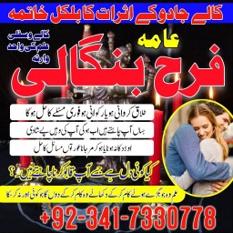 bangali baba in pakistan najoomi baba in karachi amil baba in islamabad amil baba in uk istkhara for