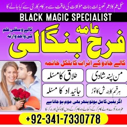 kala jadu specialist black magic expert manpasand shadi ka taweez amil baba in peshawar amil baba uk