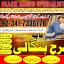 black magic specialist in lahore istikhara center in pakistan amil baba in saudi arabia Uk love marr 0