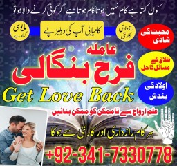 manpasand shadi main rukawat, talaq ka masla, kala jadu specialist, sotan ka rog, amil baba in italy