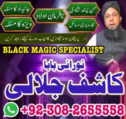 Najoomi amilbaba pakistan kalajaduexpert amil in america manpasand shadi ka taweez amil baba in pesh
