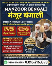 No1+Amil baba in Rawalpindi, amil baba ka number, 03102163398, Kala jadu specialist
