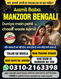 A1+ Amil baba in islamabad, amil baba ka number, 03102163398, Kala jadu specialist