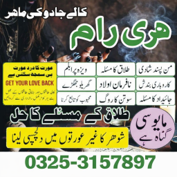 Amil baba in Lahore, asli amil baba Pakistan