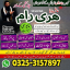Black magic specialist, Amil baba Lahore 0