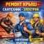 Мелкий ремонт сантехники, электрики, монтаж, демонтаж, устранение засора, сборка мебели, установка д 0