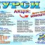 Курси кондитер, штукатур, перукар, тесдяр, токар