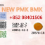 Best price cas 5449-12-7 and 28578-16-7 BMK PMK powder