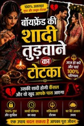 ॐ Shadi Todne Ke Upay Free Me शादी तोड़ने की महापूजा ॐ