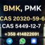 Новый порошок PMK CAS 1369021-80-6 в наличии с безопасной доставкой+358414822691